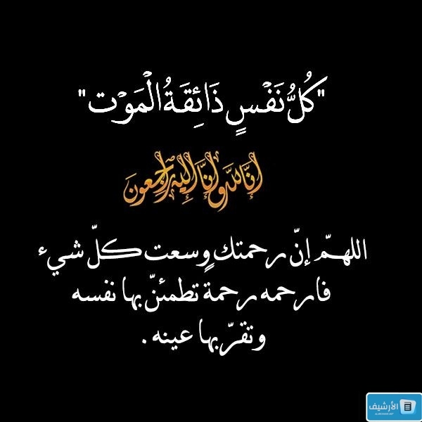 اجمل 10 عبارات تعزية ومواساة لاهل الميت