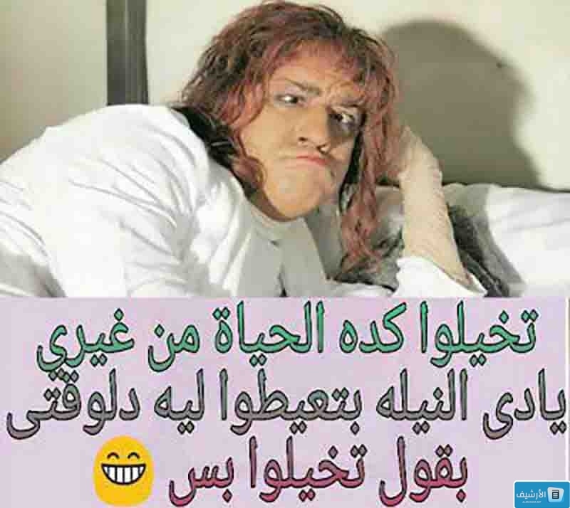 بوستات ضحك وهزار