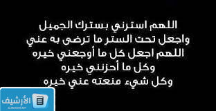 دعاء الستر