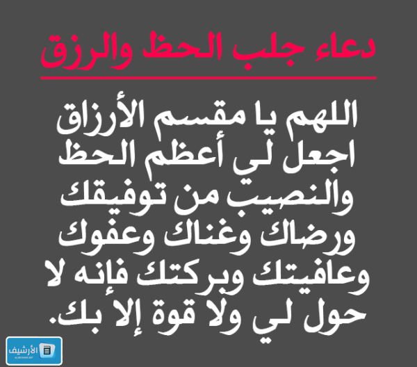 دعاء الحظ