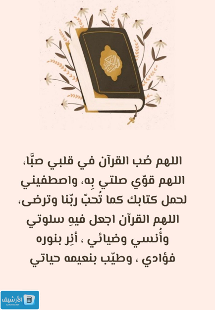 دعاء حفظ القرآن