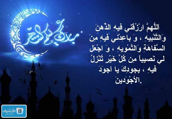 دعاء قبول الأعمال في رمضان