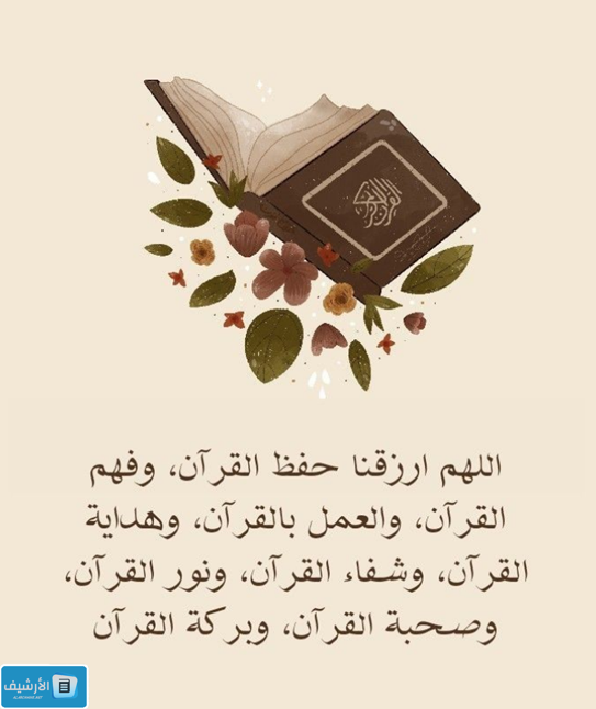 دعاء حفظ القرآن