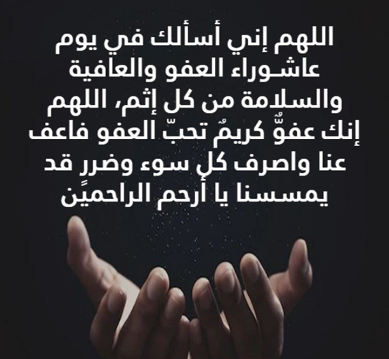 أفضل دعاء للخطيب في يوم عاشوراء