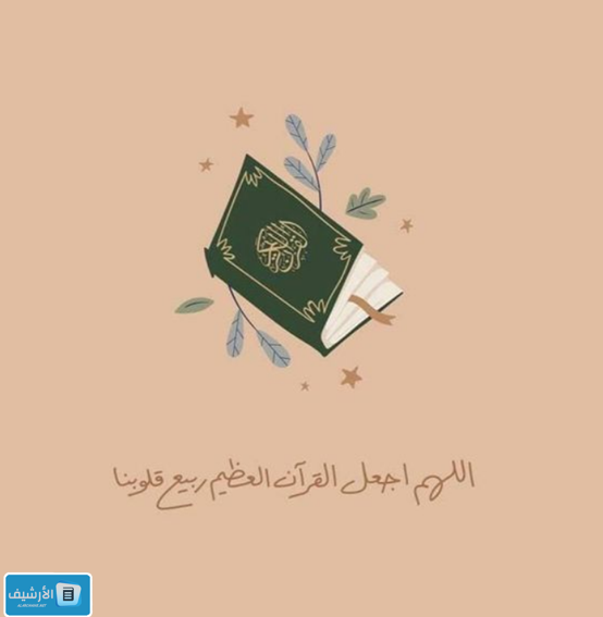 دعاء حفظ القرآن