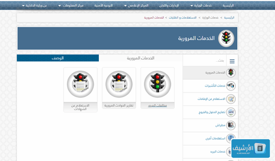 الاستعلام عن المخالفات المرورية برقم اللوحة قطر