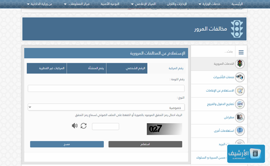الاستعلام عن المخالفات المرورية برقم اللوحة قطر