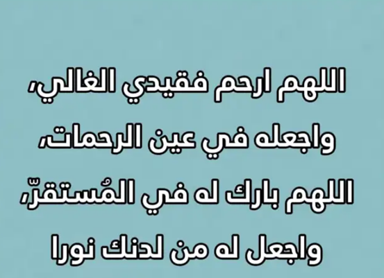 أدعية للميت في يوم عاشوراء تويتر