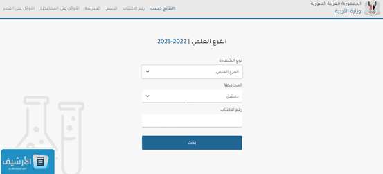 رابط نتائج التاسع 