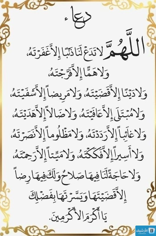  أدعية جامعة شاملة