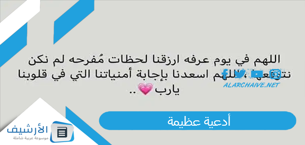 أدعية عظيمة
