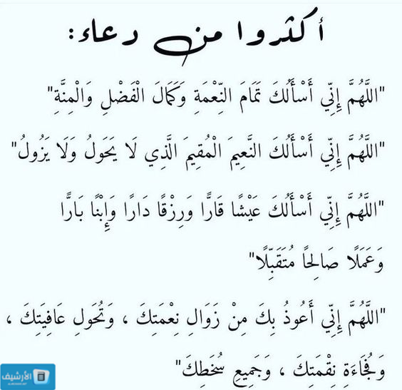 أدعية عظيمة