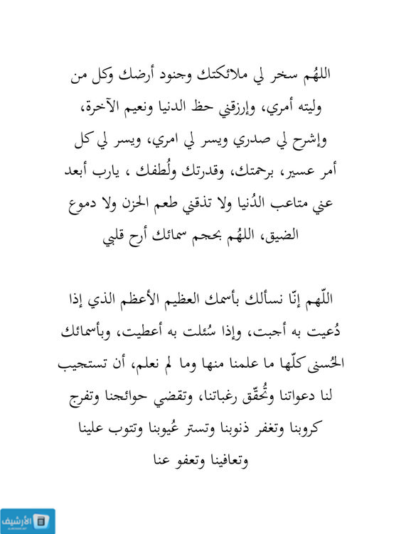 أدعية عظيمة