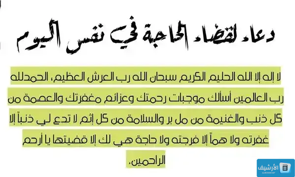 أفضل دعاء بعد صلاة الفجر
