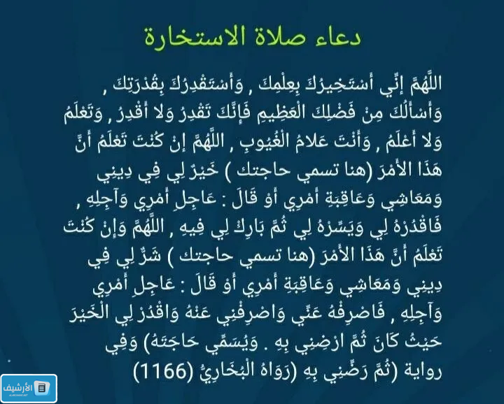 ادعية الاستخارة للزواج مكتوبة