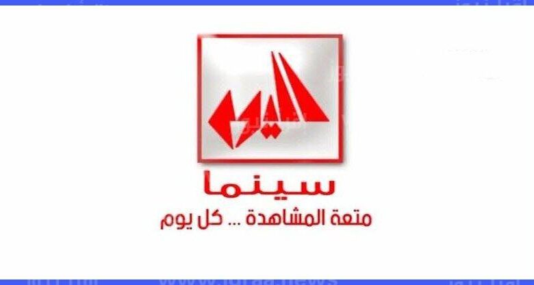 تردد قناة اليوم سينما Alyoum cinema الجديد 2025 على النايل سات 1 تردد قناة اليوم سينما