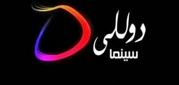 تردد قناة دوللي مسلسلات Dolly Mosalsalat الجديد 2025 على النايل سات 1 تردد قناة دوللي مسلسلات Dolly Mosalsalat الجديد 2023 على النايل سات