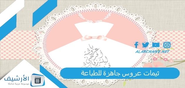 ثيمات عروس جاهزة للطباعة 2023 صور عروس للتصميم 1 ثيمات عروس جاهزة للطباعة