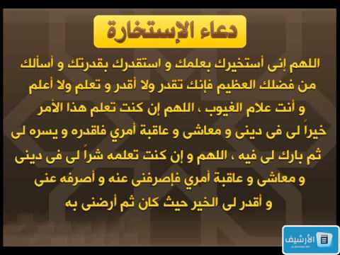 دعاء الاستخارة لِلزوَاج من شخص معين كامل