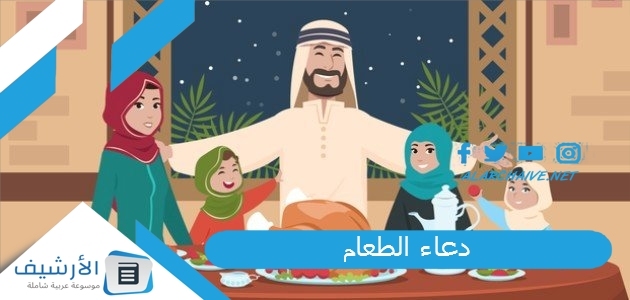 دعاء الطعام.. لماذا نقول بسم الله قبل الطعام والشراب؟ 1 دعاء الطعام