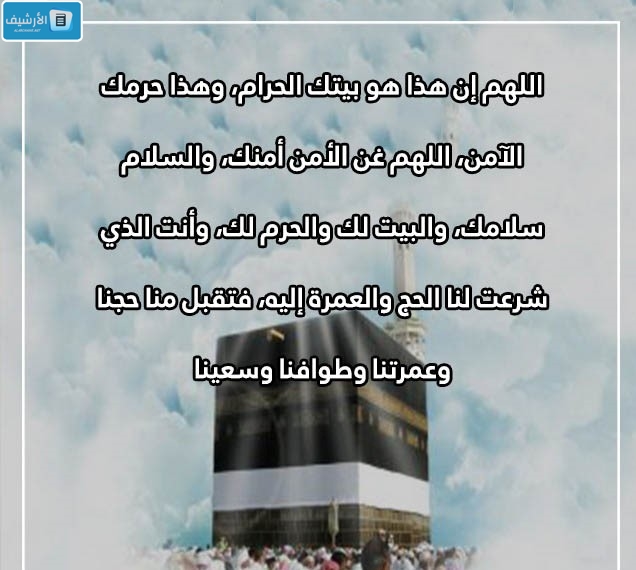 دعاء الطواف