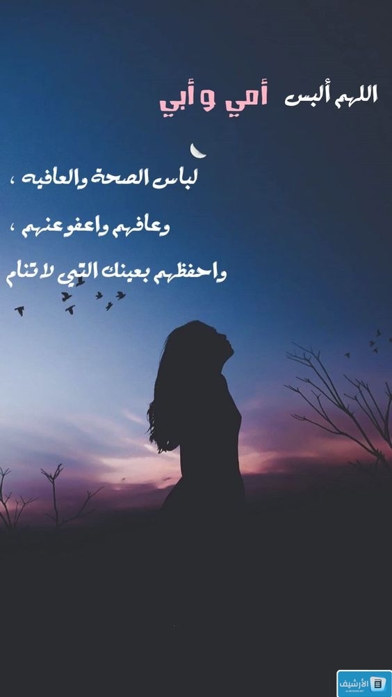 دعاء الوالدين