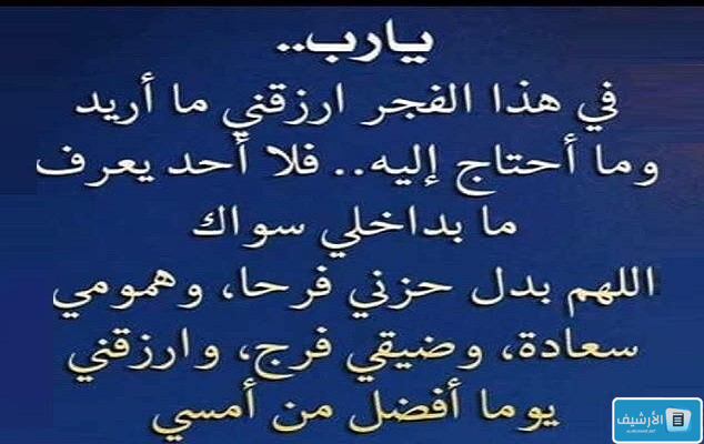 دعاء بعد صلاة الفجر لقضاء الحوائج
