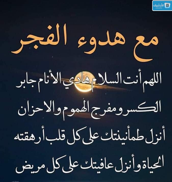 دعاء بعد صلاة الفجر للفرج