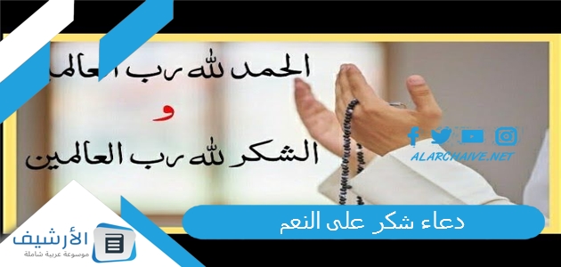 دعاء شكر على النعمv