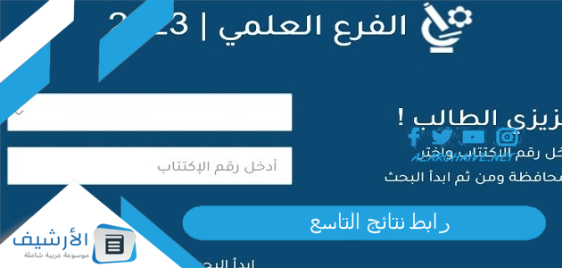 رابط نتائج التاسع