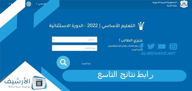 رابط نتائج التاسع