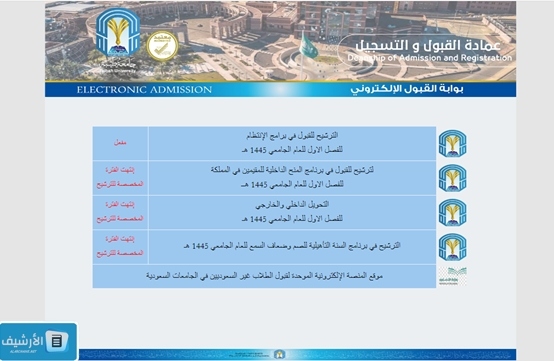 قم بالضغط على الترشيح للقبول 