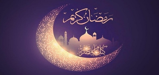 ما هو الرد على تهنئة رمضان كريم؟ أفضل الردود بمناسبة شهر رمضان المبارك