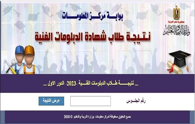 نتيجة دبلوم تجارة محافظة الجيزة 2023 خطوات الاستعلام عن نتيجة دبلوم تجارة برقم الجلوس 1 نتيجة دبلوم تجارة محافظة الجيزة 2023 خطوات الاستعلام عن نتيجة دبلوم تجارة برقم الجلوس