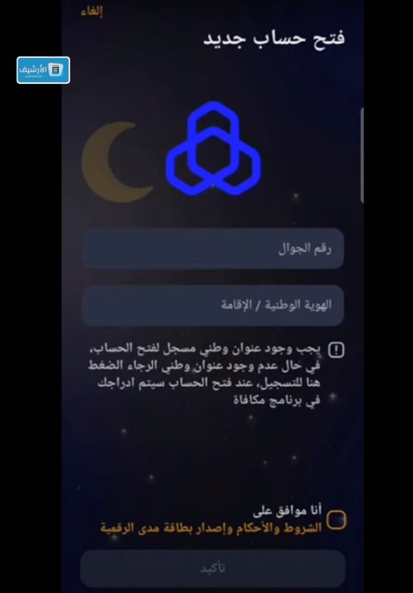 فتح حساب الراجحي من خلال تطبيق الجوال