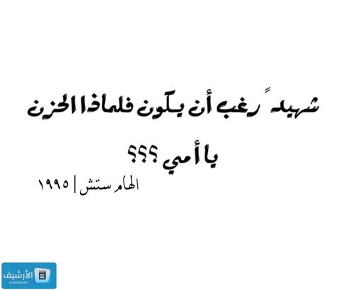 أجمل 19 عبارة عن الشهيد