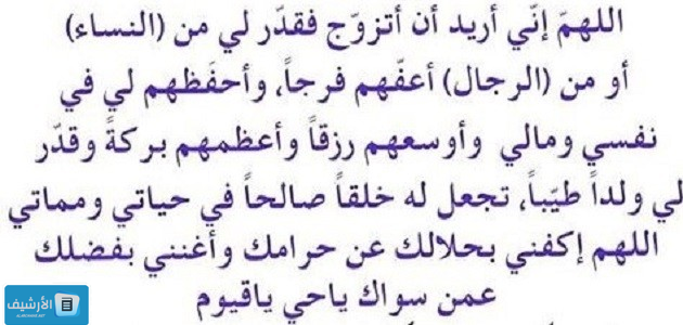 دعاء للزواج من شخص تحبه مجرب