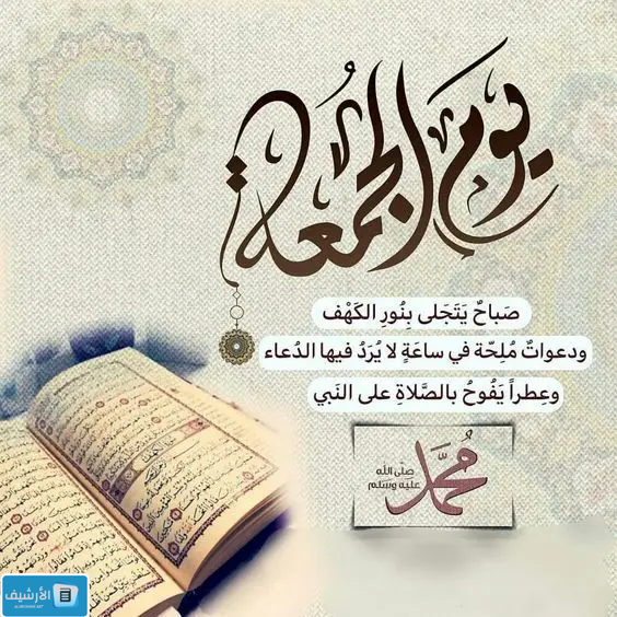 عبارات عن يوم الجمعة قصيرة بالصور