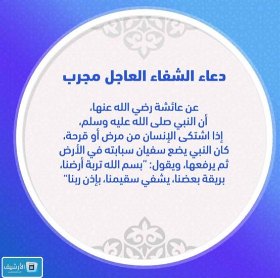 دعاء الشفاء من الوباء