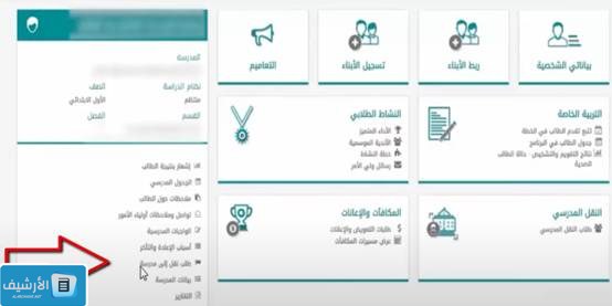 مواعيد نقل الطلاب من مدرسة لمدرسة في السعودية