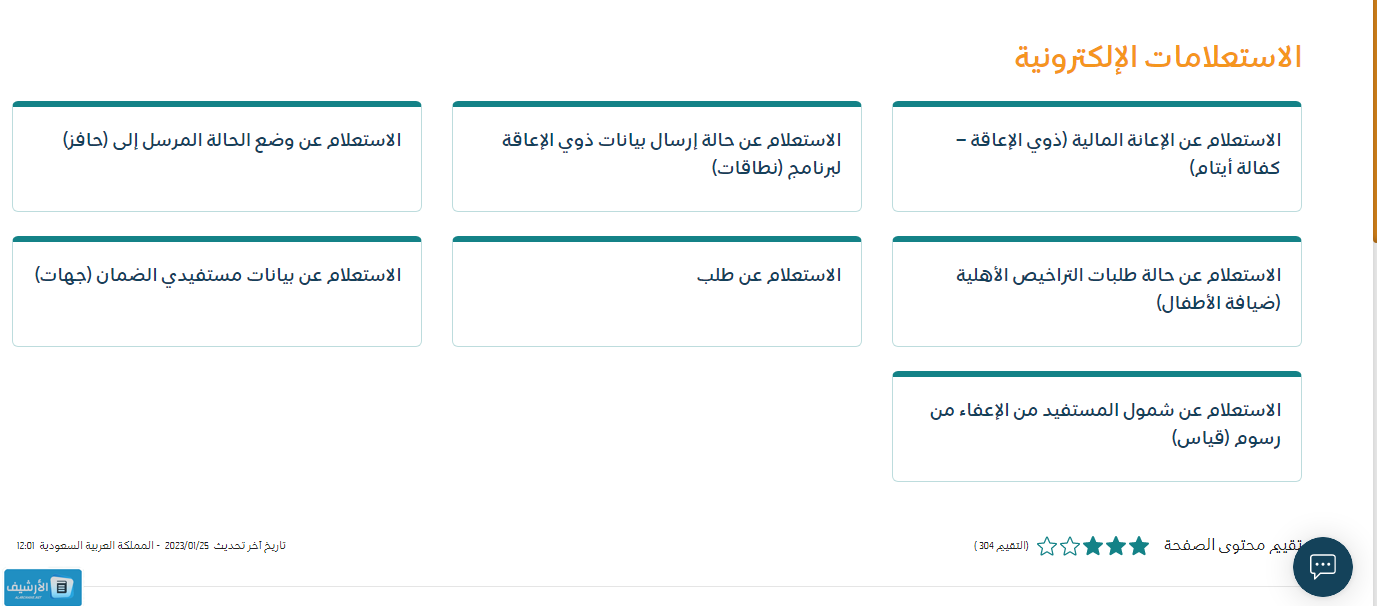 كيف اعرف اني مؤهل او غير مؤهل في الضمان المطور