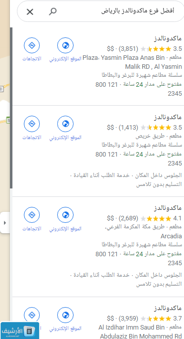 أفضل فرع ماكدونالدز بالرياض