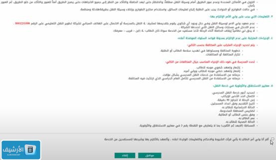  نموذج تسجيل طالب في خدمة النقل الداخلي منصة نور