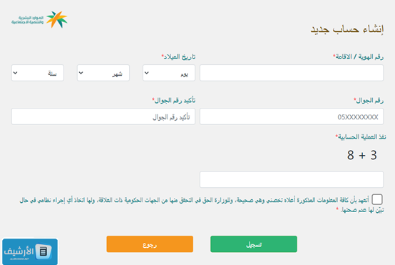 كيف اسجل نفسي في الضمان الاجتماعي من الهاتف