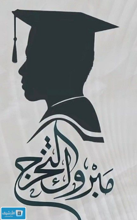  اجمل الصور تخرج من الجامعة