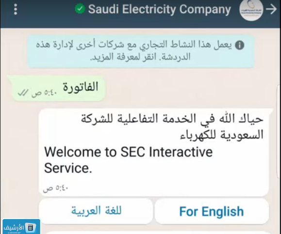 كيف اعرف ان فاتورة الكهرباء مسدده