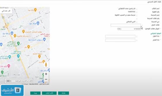  نموذج تسجيل طالب في خدمة النقل الداخلي منصة نور