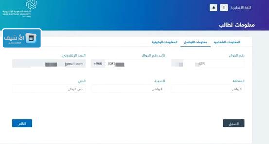 خطوات التقديم للجامعة السعودية الإلكترونية
