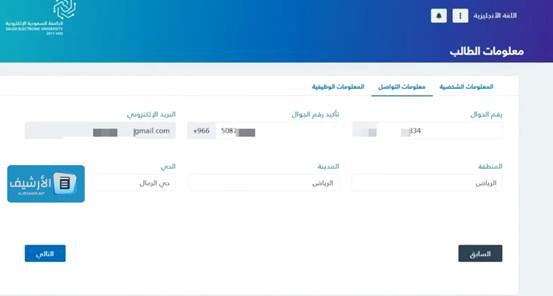 خطوات التقديم للجامعة السعودية الإلكترونية