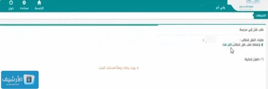 مواعيد نقل الطلاب من مدرسة لمدرسة في السعودية